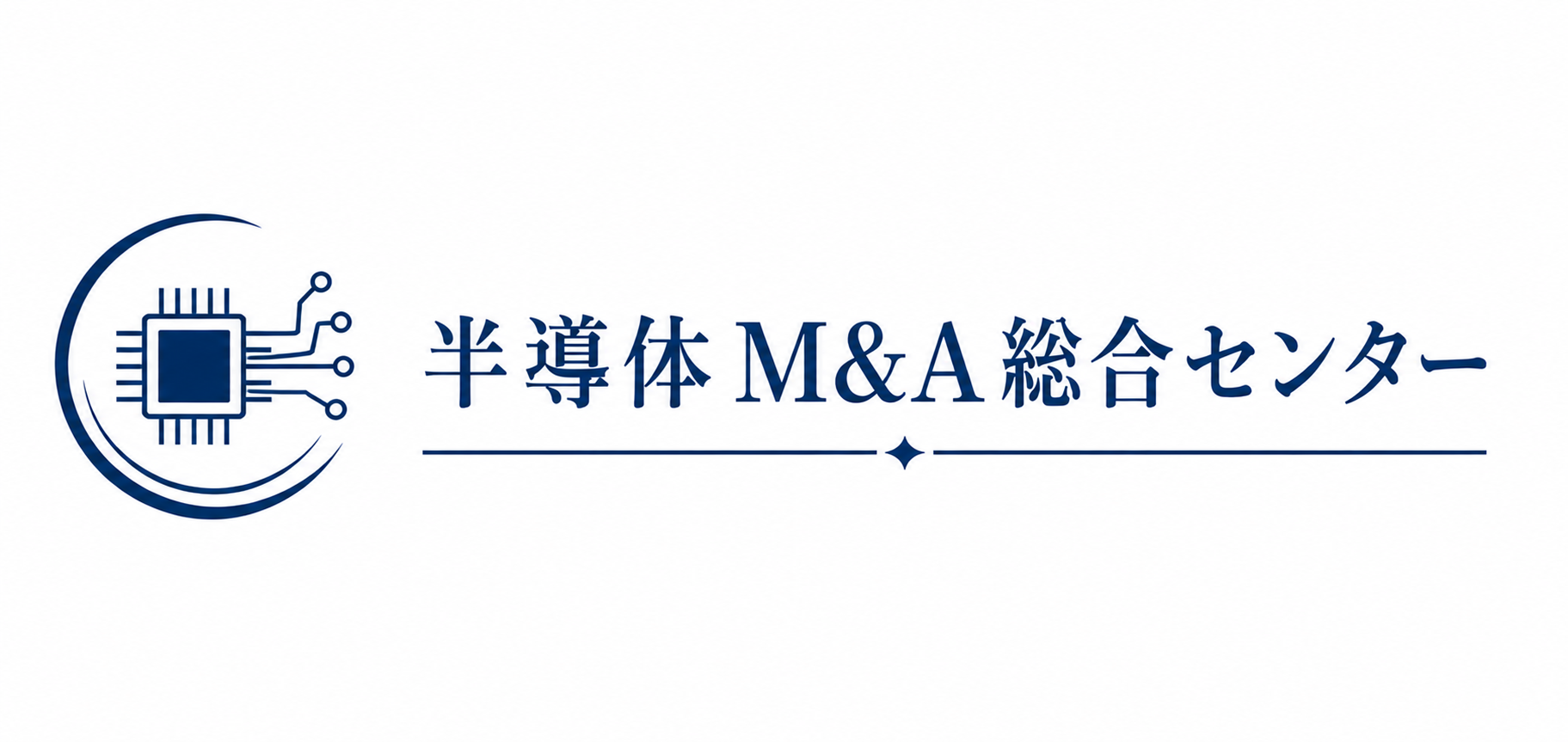 半導体M&A総合センター