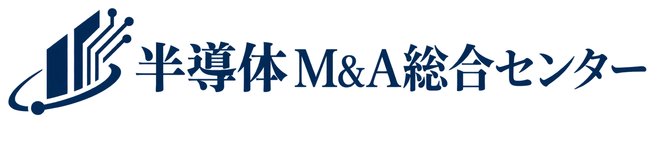 半導体M&A総合センター